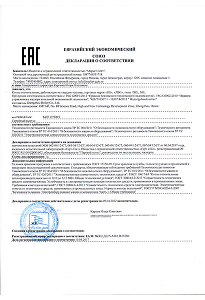 CU-TR Certificate